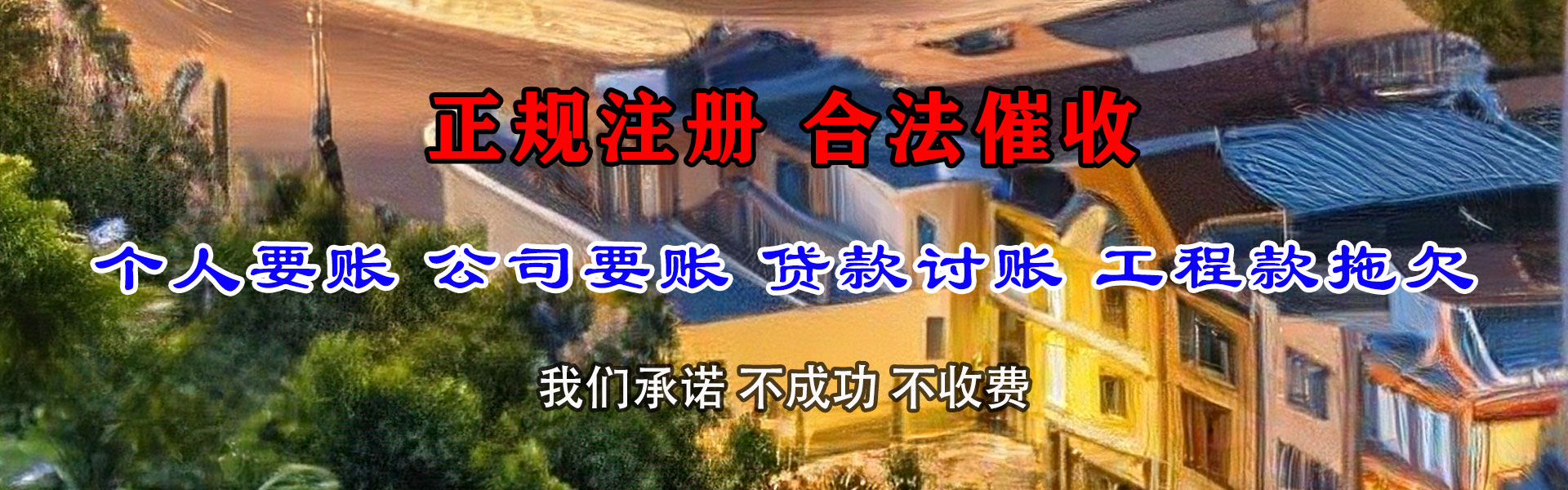 余姚要账公司